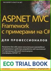 ASP.NET MVC Framework с примерами на C# для профессионалов