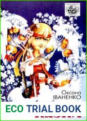 Лісові казки