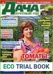 Дача круглый год