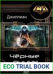Чёрные руины