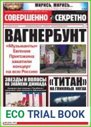 Совершенно секретно