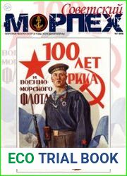 Советский морпех №1 (2018)