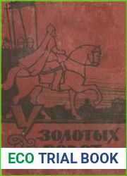 У золотых ворот