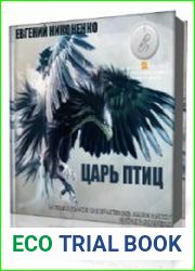 Царь птиц