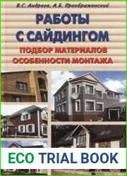 Работы с сайдингом. Подбор материалов, особенности монтажа