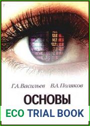 Основы рекламы