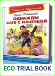 Однажды Катя с Манечкой