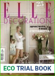 Elle Decoration Russia - (Россия)