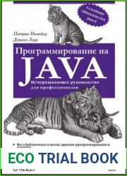 Программирование на Java