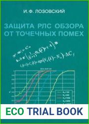Защита РЛС обзора от точечных помех