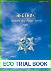 Вестник Концерна ВКО «Алмаз – Антей» №2 (2017)