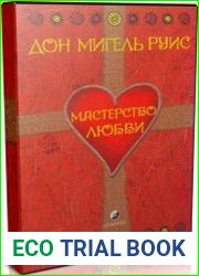 Мастерство Любви (Аудиокнига)