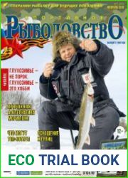 Спортивное рыболовство