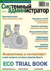 Системный администратор