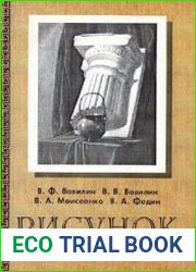 Рисунок учебное пособие