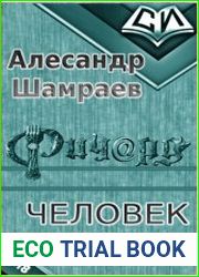 Ричерд. Человек дождя
