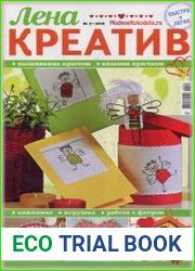 Лена креатив