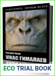 Ужас Гималаев