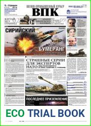 Военно-промышленный курьер №6 (февраль 2018)