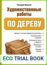 Художественные работы по дереву