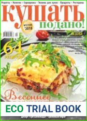 Кушать подано
