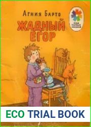 Жадный Егор