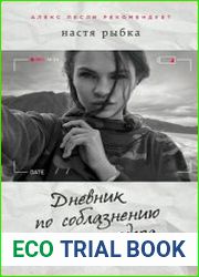 Дневник по соблазнению Миллиардера, или Клон для олигарха