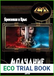 Молчание
