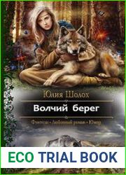 Волчий берег
