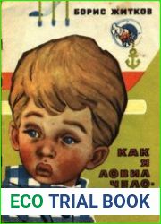 Как я ловил человечков