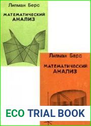 Математический анализ, 1 и 2 часть