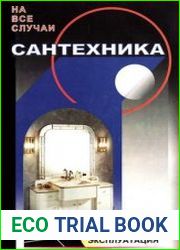 Сантехника на все случаи жизни