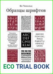 Образцы шрифтов