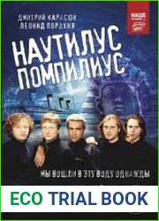 «Наутилус Помпилиус». Мы вошли в эту воду однажды
