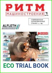 РИТМ Машиностроения №1 (2018)