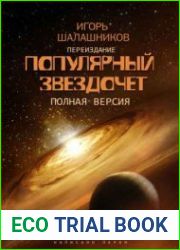 Популярный звездочет