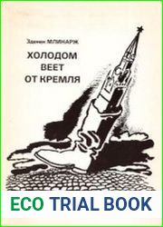Холодом веет от Кремля