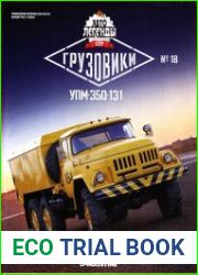 Автолегенды СССР Грузовики