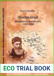 Початок кінця. Москвофіли у Великій війні (1914-1918)