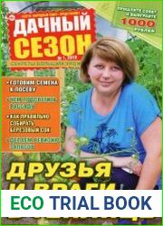 Дачный сезон