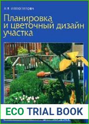 Планировка и цветочный дизайн участка