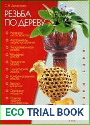 Резьба по дереву