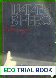 Шагаем в небо