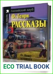 Рассказы. Том 3