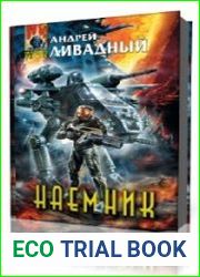 Наемник
