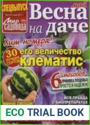 Мир садовода №3 спецвыпуск Весна на даче 2017