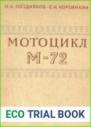 Мотоцикл М-72