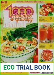 1000 советов кулинару №11 (сентябрь 2017)