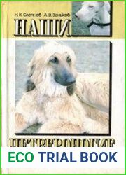 Наши четвероногие друзья