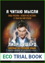 Я читаю мысли